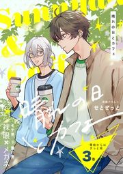 『零時からはきっと雨』の表紙
