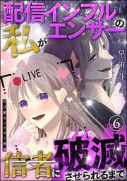 『自己愛モンスター界隈 闇バイトで荒稼ぎした俺の末路(分冊版)』の表紙
