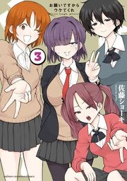 『お願いですからウケてくれ』の表紙