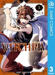 『WITCHRIV』の表紙