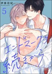 『エンドマークの続きから(分冊版)』の表紙