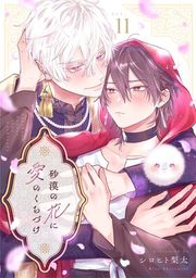 『砂漠の花に愛のくちづけ』の表紙