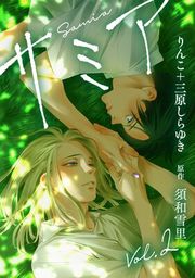 『サミア』の表紙