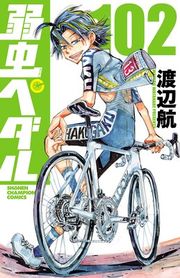 『弱虫ペダル』の表紙