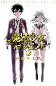 『魔法少女・オブ・ジ・エンド』の表紙