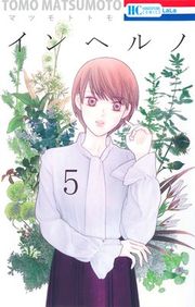 『インヘルノ』の表紙