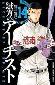 『錻力のアーチスト』の表紙