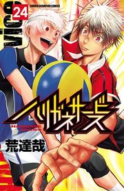 『ハリガネサービス』の表紙