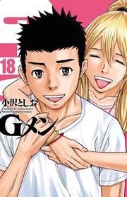 『Gメン』の表紙