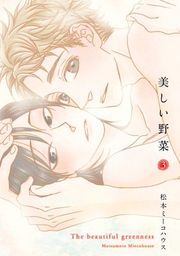 『美しい野菜』の表紙