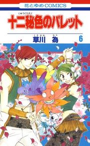 『十二秘色のパレット』の表紙